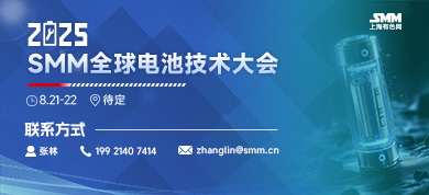 2025SMM全球电池技术大会