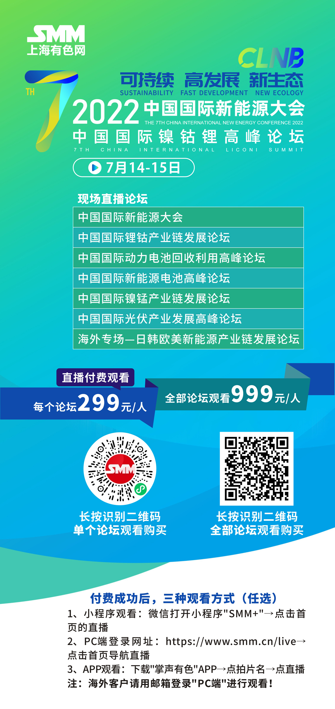 【2022年第七届中国国际新能源大会暨中国国际镍钴锂高峰论坛圆满落幕！满满干货请查收】2022年7月15日，为期三天的2022年第七届中国国际新能源大会暨中国国际镍钴锂高峰论坛圆满落幕！自7月13日开始，几十位重量级嘉宾现场对中国新能源汽车发展、2022-2026年全球电池供需格局，锂行业发展，全球钴供需面的发展以及2020-2022中国锂电铝箔行业等热点话题展开热烈探讨.......