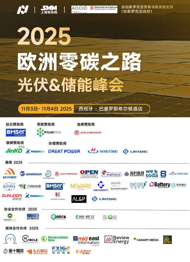2025欧洲零碳之路——光伏&储能峰会