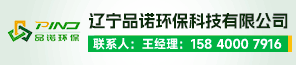 品诺环保-新