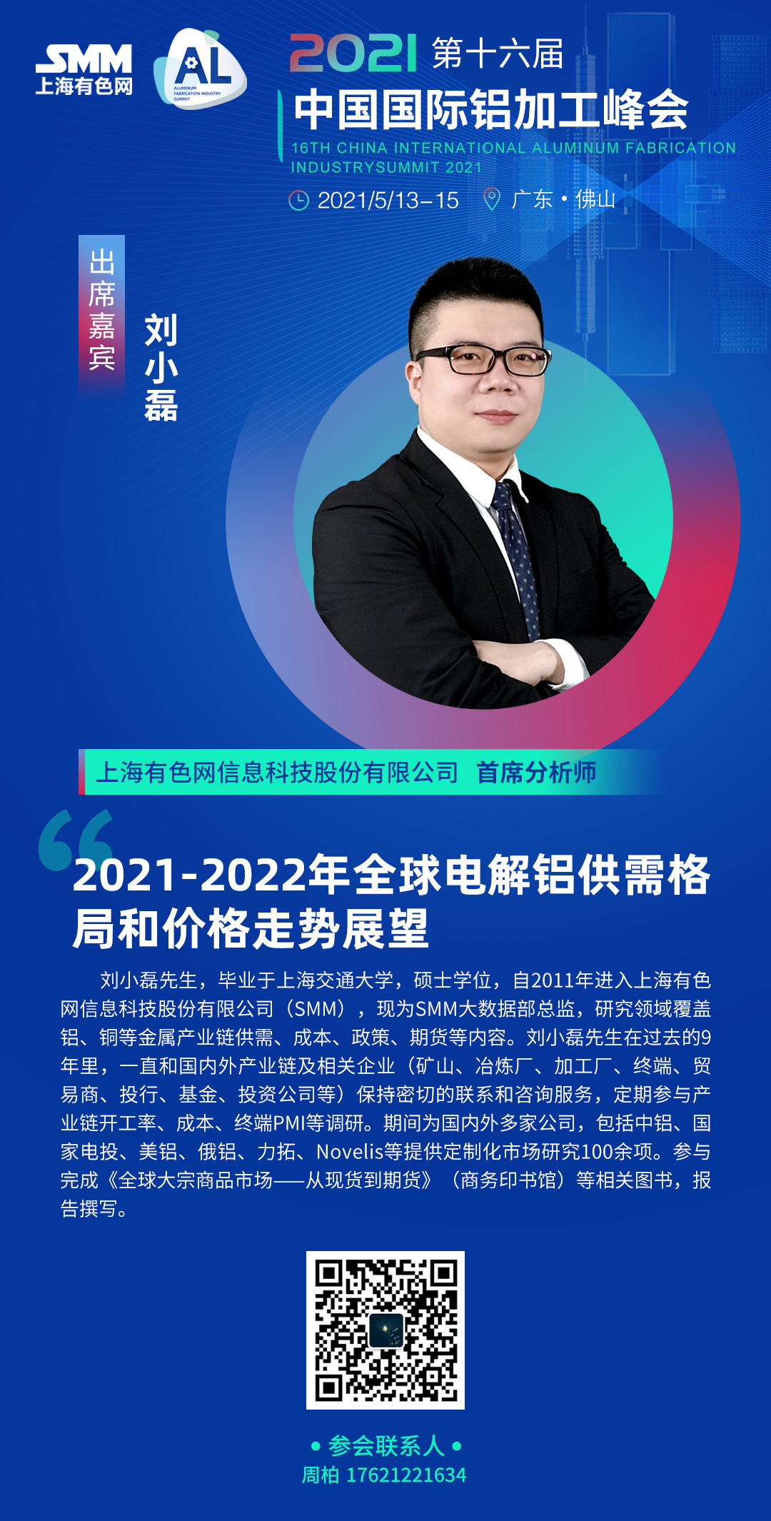 【SMM铝晨会纪要：本周下游开工继续增加 去库周期或已开启】盘面上沪铝延续高位宽幅区间震荡。本周现货铝锭库存拐点初现，去库周期或已经开启，消费企稳后，去库水平或进一步抬升。这对短期现货升贴水将有支撑，基差back结构维持稳固。中期继续......