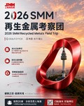 2026SMM|再生金属考察团(韩国篇)第一站——