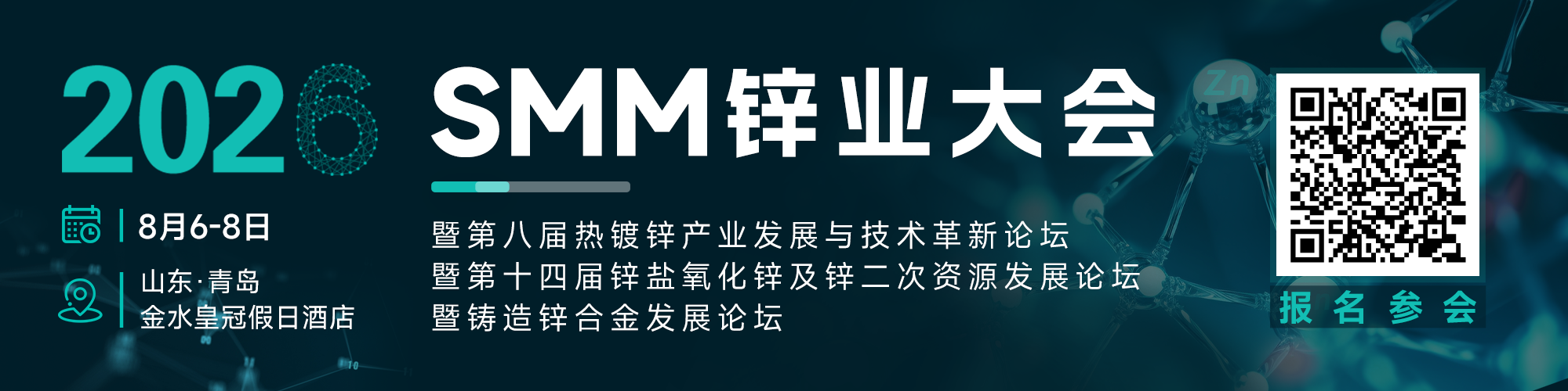 【SMM快讯】据SMM了解，2026年6月23日，赫章县人民政府与贵州鼎盛鑫锌锗新材料有限公司正式签署《贵州鼎盛鑫锌锗新材料绿色制造项目投资合同》。本项目报批总投资55亿元，设计年产锌锭22万吨（含10万吨高端压铸及镀锌用锌合金新材料）、铅锭8万吨，同步回收锗锭、银锭、精镉等稀贵金属，并配套建设硫酸生产系统（年产硫酸约58万吨）。