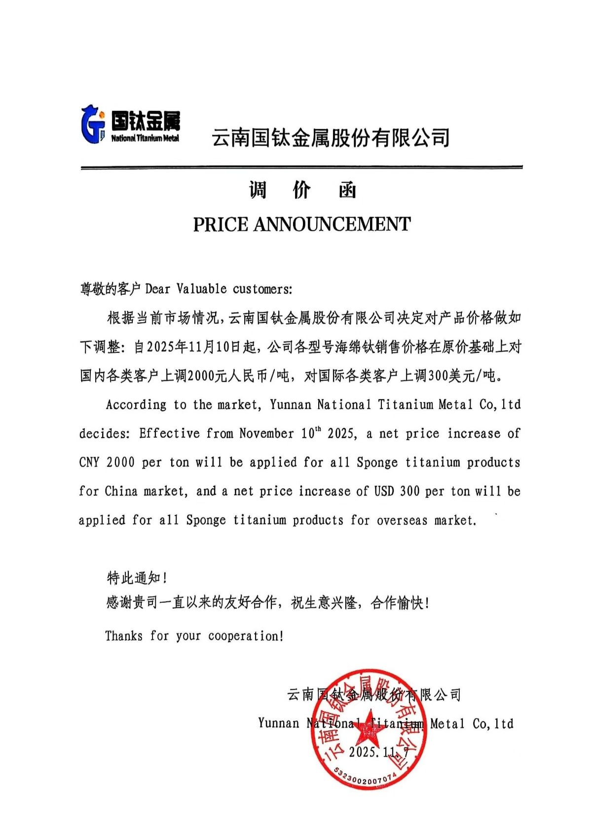 【SMM钛快讯】云南国钛金属宣布自11月10日起上调海绵钛价格，其中国内销售价格上调2000元/吨，国际销售价格上调300美元/吨。
