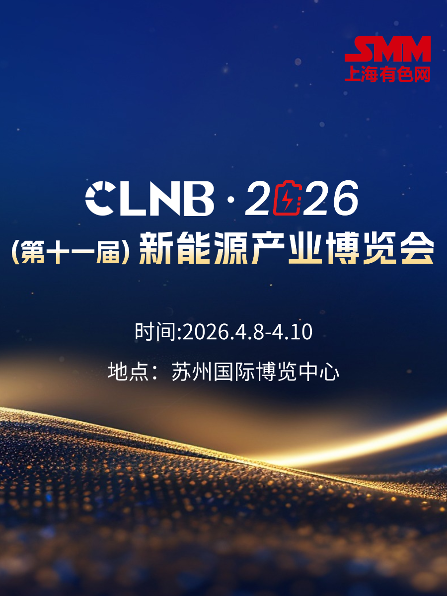 CLNB 2026（第十一届）新能源产业博览会