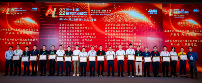 【铝业峰会 | “SMM中国铝行业优质供应商二十强”获奖名单出炉！】根据综合评分最终票选出2022年SMM中国铝行业优质供应商二十强，本次奖项共分为中国工业铝型材企业前二十强、中国铝板带箔企业前二十强、中国铝合金锭企业前二十强、中国铝熔铸优质服务供应商前二十强，全国范围内多家优秀铝企业入选，并在2022年第十七届中国国际铝业峰会现场举办了SMM中国铝行业优质供应商二十强颁奖盛典！
