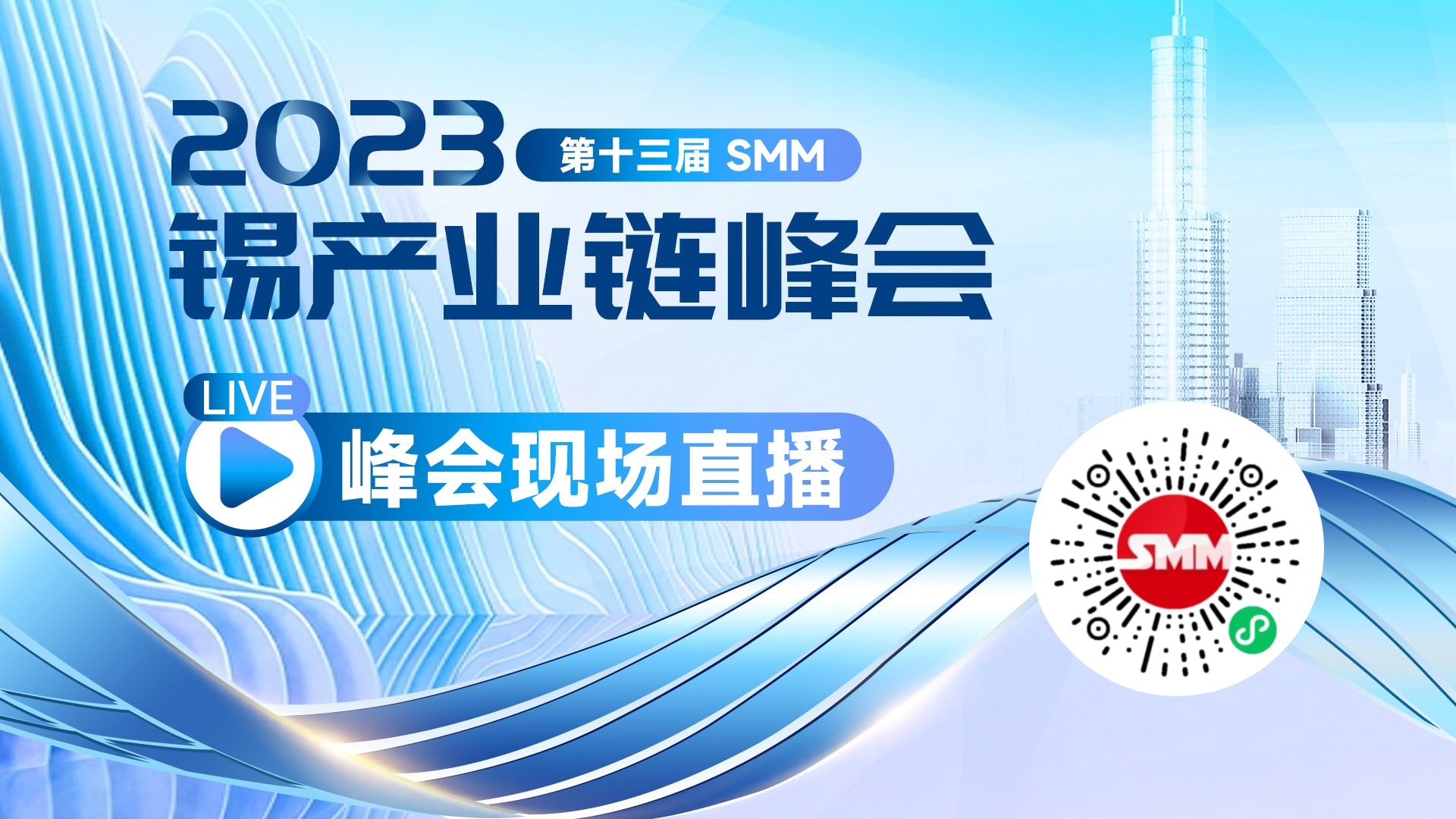 【SMM：今年锡矿进口或大减 光伏用锡增长空间仍大 关注地产端消费变化】SMM预计2023年进口量受缅甸佤邦禁矿影响而减少为6.1万金属吨，增速降16.22%。短期锡矿供应仍较为宽松，但长期锡矿供应仍受制于缅甸佤邦锡矿禁采情况。需求端，近期有稳地产的政策密集出台，关注政策带来的消费带动情况；新能源汽车市占率不断提升，汽车出口大幅增加带动国内汽车产量增速；光伏在锡的终端中增速最快，未来增长空间仍大。