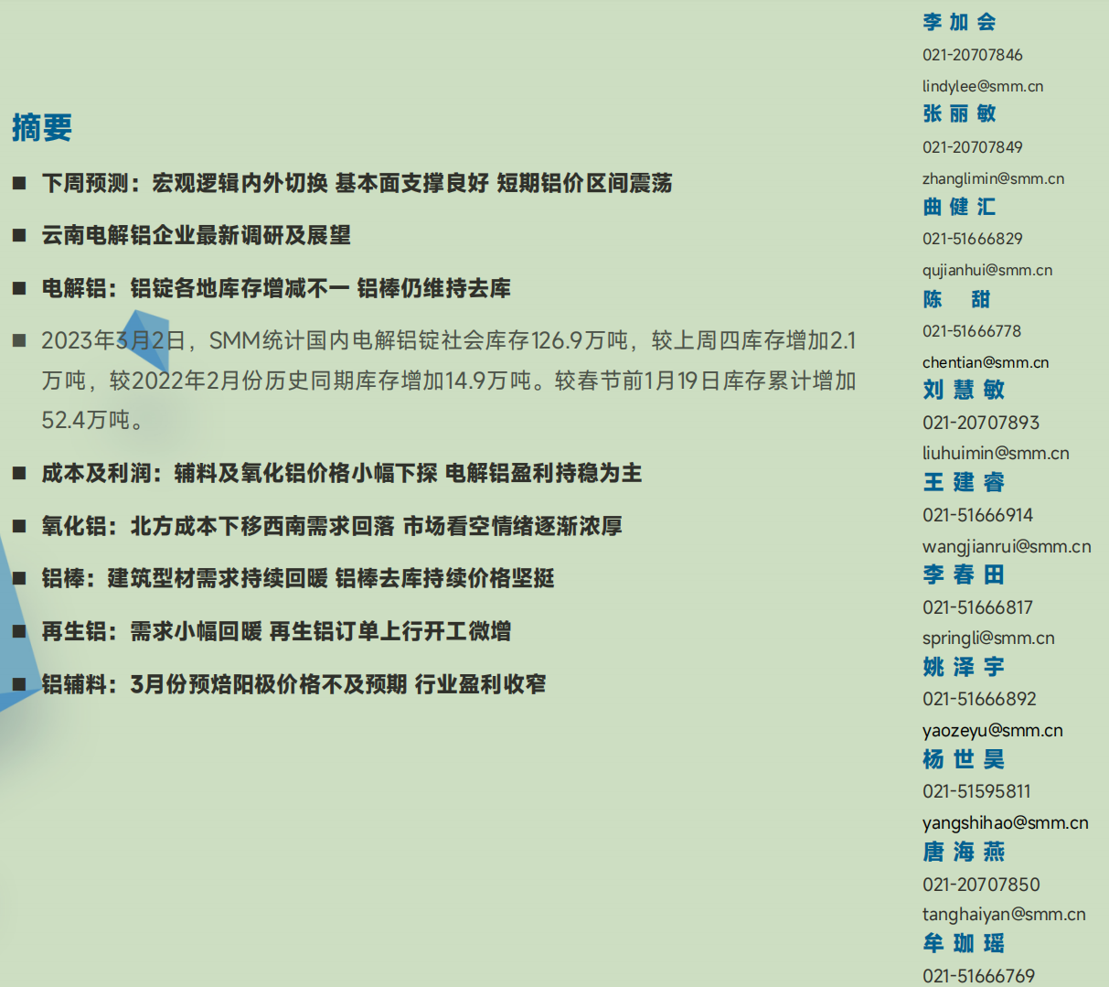 【SMM铝周报精选：宏观逻辑内外切换 基本面支撑良好 短期铝价区间震荡】宏观面海外欧美加息经济衰退逻辑依然干扰大宗商品反弹，但国内经济复苏预期强劲且两会来临，市场预期后市仍有多重利好政策落地。基本面上，供应端虽有收紧，但前期库存高位现实依在，下游消费仍待进一步恢复，现货市场流通充裕，多空交织，宏观面海内外切换，短期铝价或仍维持区间震荡为主，预计下周沪铝运行于......