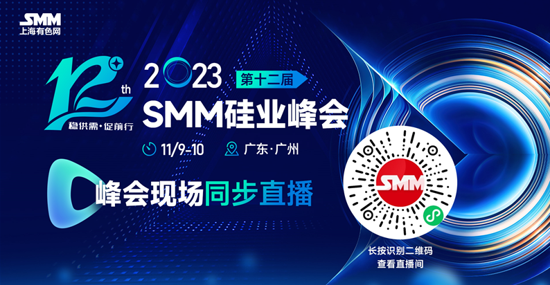 【SMM：高库存、弱需求抑制硅价 四季度枯水期减产或助硅市回暖】SMM光伏分析师高畅分享了近期工业硅市场行情。她表示，四季度硅价或呈现探底回升态势，10-11月工业硅市场供需基本持平，低价交割品交易影响现货价格，硅价小幅下探。不过，SMM预计西南地区枯水期停产后上下游供给矛盾或将显现，硅价有望迎来阶段性回暖。
