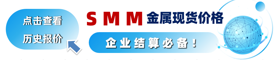 【SMM午评：锌价下挫+周末备库 市场成交好转】宁波市场主流品牌0#锌成交价在25740~25900元/吨左右，对上海溢价升水80元/吨左右。