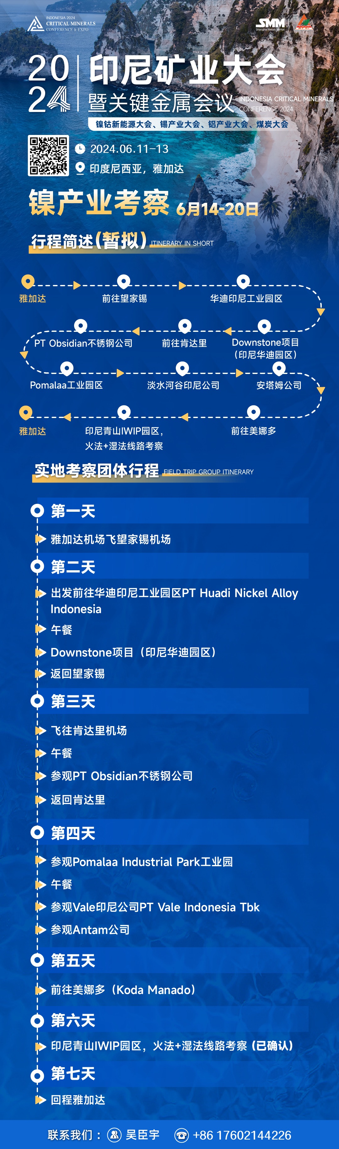 5月22日LME镍库存续增逾2.4%，注销仓单则下降逾5%，巴生港仓库增加2304吨。（文华财经）
