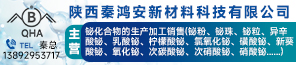 秦鸿安新材料