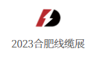 合肥线缆展140-90