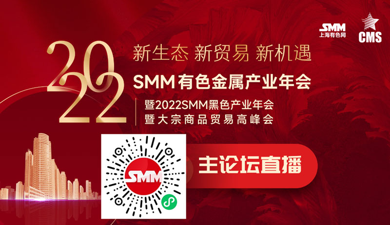 【SMM铅产业高峰论坛直播中】本文为SMM产业年会-铅产业高峰论坛的文字直播，敬请刷新关注文字、图片、视频直播！
主要发言主题：
►2023年铅价及长单价格预测
►2022年废铅酸蓄电池行业回收市场革新，谈当前现状及未来发展
►铅蓄电池消费或遭遇瓶颈 储能又能否发力 谈2023年铅消费展望
►原生铅和再生铅在蓄电池应用场景中优劣
►钠电的崛起：铅电、锂电、钠电竞争关系
►废铅蓄电池收集端的痛点 未来如何布局回收贸易链
►铅膏再生过程碳减排技术研究
►铅炭电池储能化应用的前景
►三维纳米硅在铅酸蓄电池中应用技术
►通信基站综合减碳一体化系统应用报告