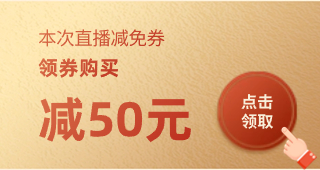 优惠50元价格