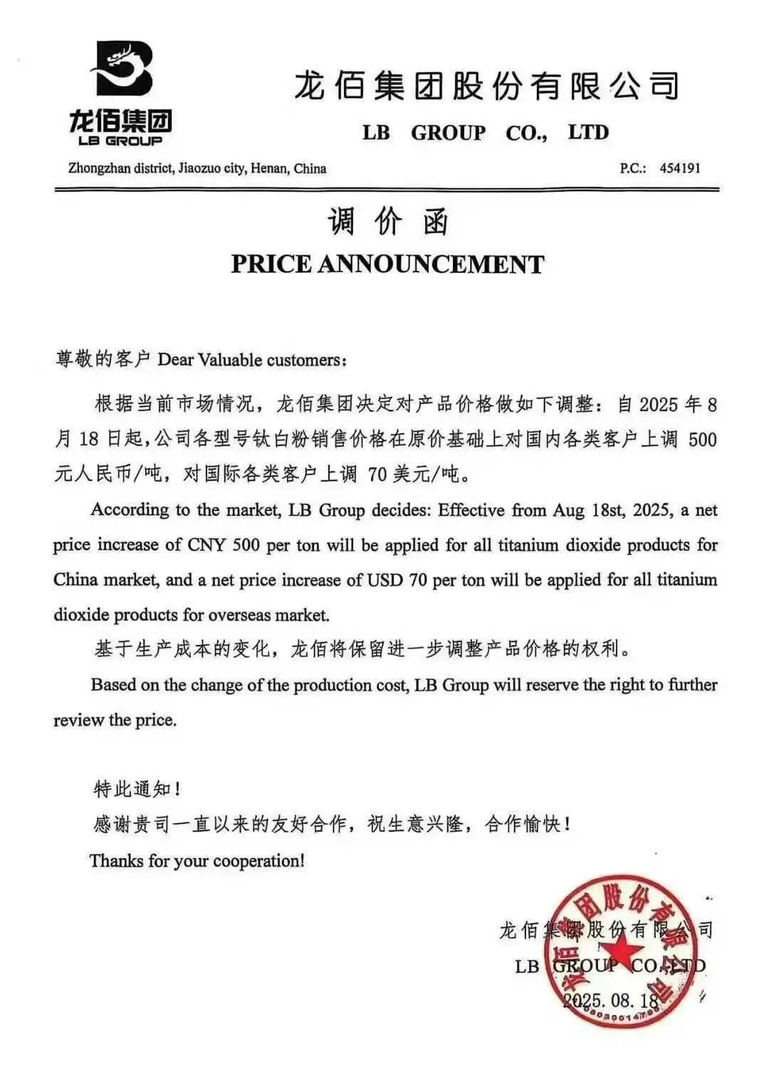 [SMM Titanium Express] LB Group hikes TiO2 prices from Aug 18: +500 yuan/mt for domestic and +$70/mt for overseas clients due to rising costs, reserves right for further adjustments.