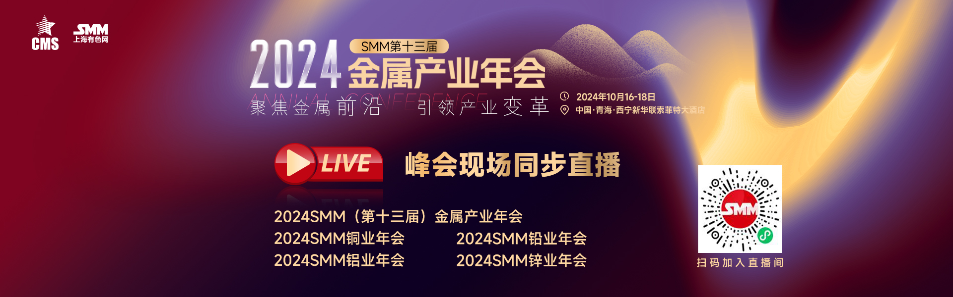 【SMM金属年会|东北证券付鹏：中国与全球宏观经济形式分析和展望】东北证券首席经济学家付鹏分享了中国与全球宏观经济形式分析和展望。其表示：中国应正视“有效需求”的矛盾，需尽快对冲当前反馈。美国经济目前继续保持韧性，目标软着陆。美国利率水平“预防式”调整，其并不认为未来利率水平会很低，持续降息的预期太激进。OIS隐含较多降息预期