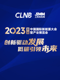 2023年第八届中国国际新能源大会暨产业博览会
