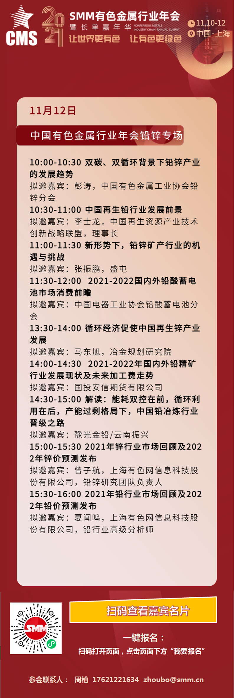 【SMM锌晨会纪要：煤炭暴跌 沪锌受累下跌】基本面上，锌当前供需双弱，近期由于库存的持续累积，加重了市场对于消费的悲观预期，导致锌价持续走弱。受煤炭价格影响，锌价持续下跌，市场情绪较差，然整体的偏低库存仍给锌价提供支撑。预计短期锌......