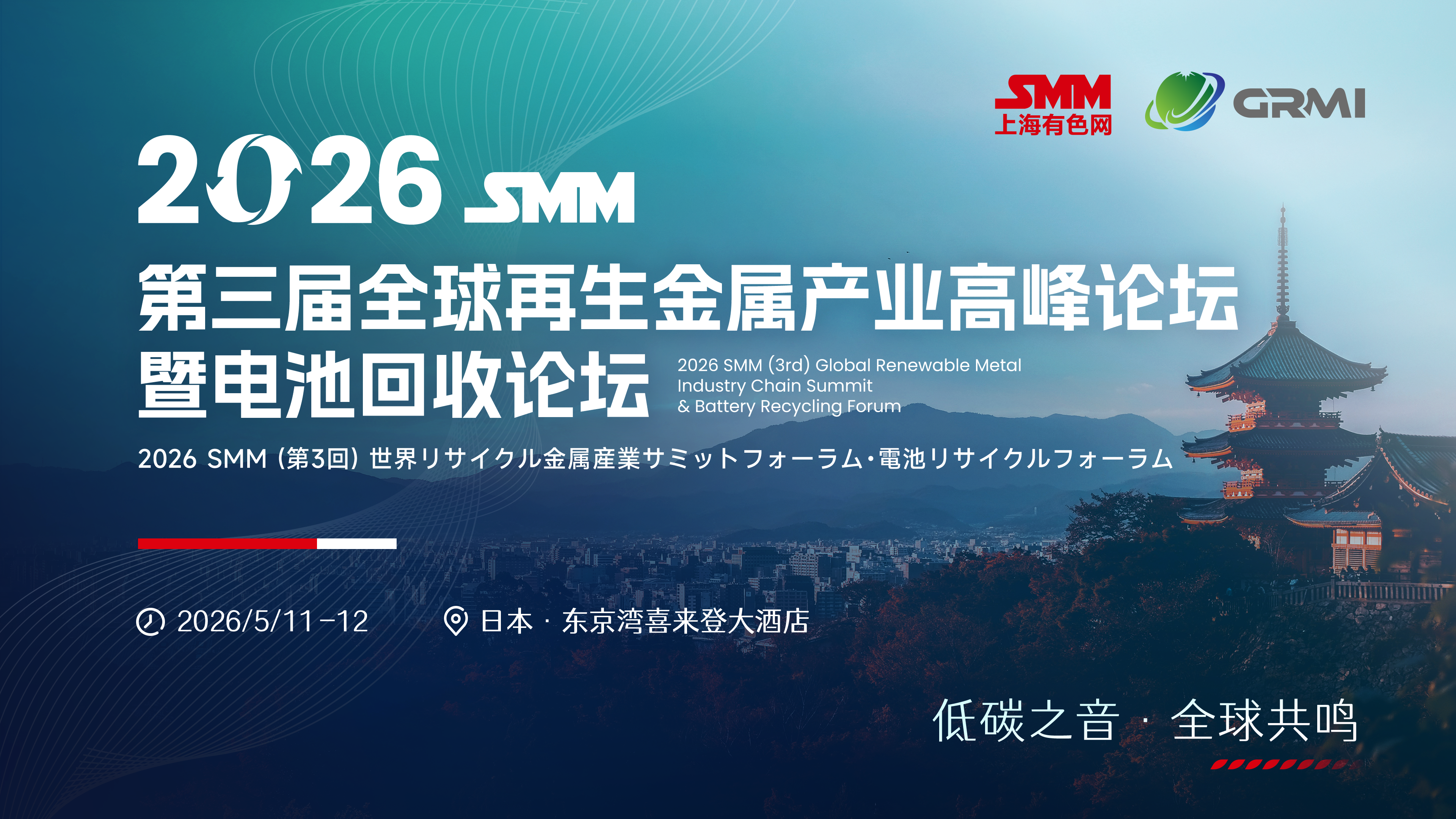 2026日本再生会-中文kv-3月11日