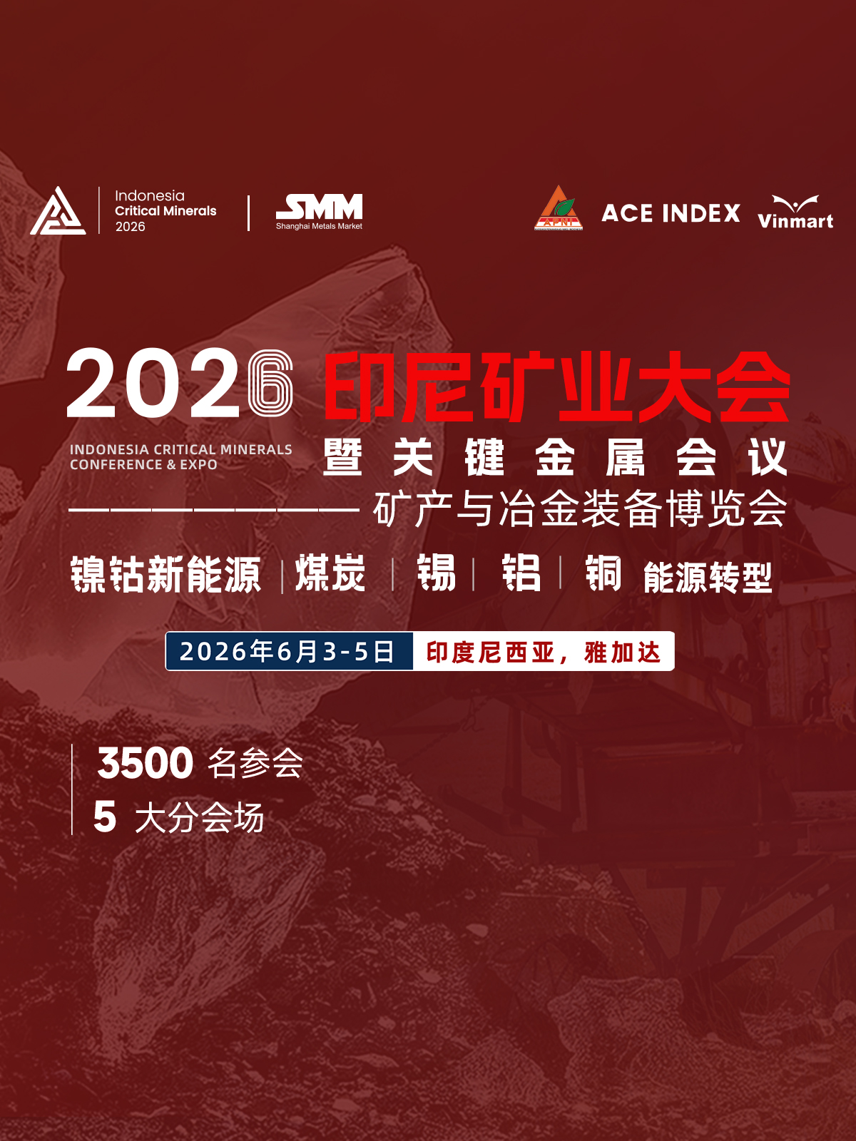 2026印尼矿业大会暨关键金属会议