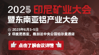 3 铝专区 铝土矿专区右侧专区