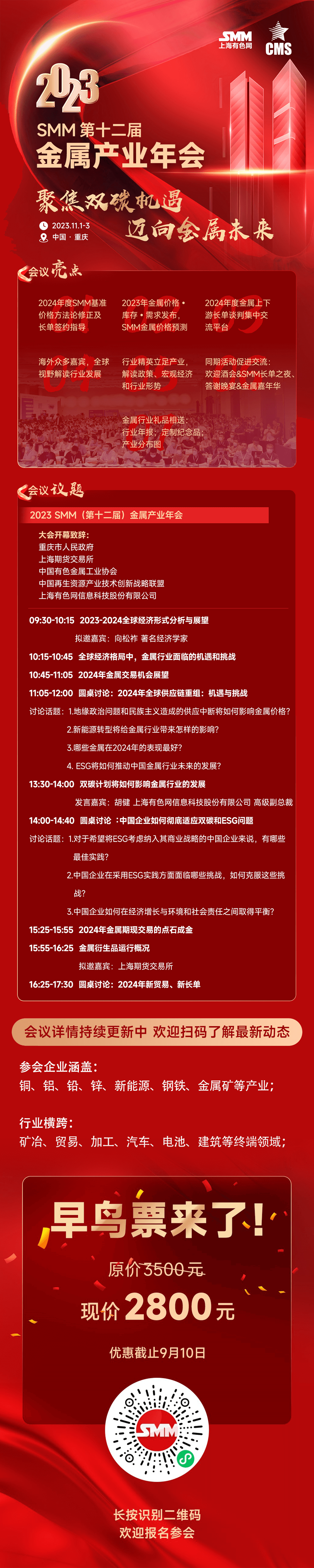 【工信部等七部门：完善大宗原材料供给“红黄蓝”预警机制 防范价格大幅波动和恶意炒作】工信部、发改委等七部门印发《有色金属行业稳增长工作方案》。其中提到，加强重点产品保供稳价。搭建上下游供需对接平台，引导有色金属资源开发和冶炼企业与下游用户签订长期采购协议，稳定铜、铝、锂等关键产品供应。科学调控稀土、钨等矿产资源的开发利用规模，有效保障国内市场供应。完善大宗原材料供给“红黄蓝”预警机制，加强预期引导，防范价格大幅波动和恶意炒作。加大重要有色金属国家储备，完善国家储备市场调节机制，增强国家储备市场调节能力，充分发挥预期引导和需求牵引作用，支持骨干企业开展商业储备，科学有序调节市场供求关系。