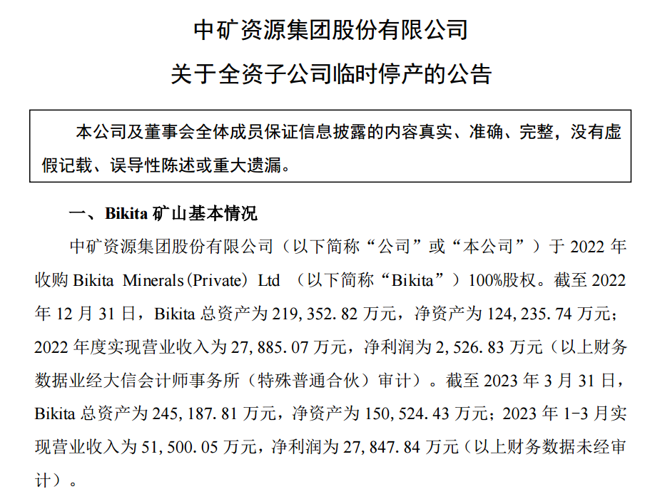 【热点：中矿资源津巴布韦Bikita 矿山5月15日临时停产 预计本周复产】5月16日，中矿资源发布全资子公司临时停产公告。公告中提到，公司收到全资子公司Bikita的通知，因津巴布韦 Bikita 矿山（主要是新建选厂分包商）存在劳工管理等问题，Bikita 矿山于当地时间2023年5月15日停产整顿，停产时间预计为1周。