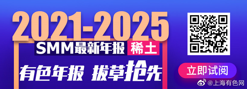 【SMM日评：稀土市场弱势运行 镨钕价格小幅回落】镨钕氧化物市场今日主流成交价下调至95-95.5万元/吨，镨钕金属市场主流成交价下调至115-116.5万元/吨。目前下游需求仍然偏淡，受市场情绪买涨不买跌影响，市场成交偏少。氧化镨钕主流价格小幅下调，镨钕金属价格随氧化镨钕小幅回落。部分磁材企业刚需采购镨钕金属，实单跟进有限。
