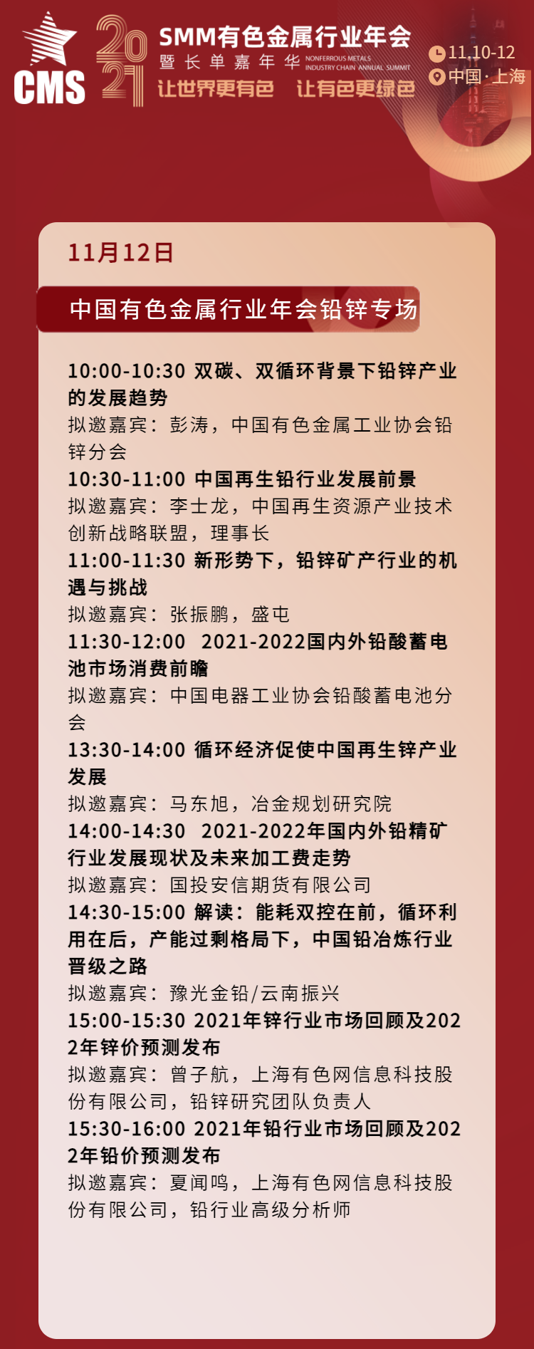 【氧化锌论坛 | SMM：短中期锌价都将维持偏强走势】当前国内处于供需双弱的格局。近期冶炼端限电集中于云南、广西、湖南地区，其中广西湖南炼厂限电力度扩大，部分冶炼厂于国庆前出现停产情况。而下游端目前受限电影响的范围有所扩大，集中于广东、江苏、天津、河北等地区，考虑下游企业分布过于分散，且影响力度不一，仍然需要通过锌锭库存观察。库存上，国庆以后锌锭社会库存累库1.4万吨至13.38万吨，累库量不及市场预期，目前库存绝对量仍处于近几年低位，这也给了锌锭上行的支撑。整体看，SMM认为短中期锌价都将维持偏强走势，若海外能源问题进一步加剧，锌炼厂出现减产等情况，锌价重心将持续上移。