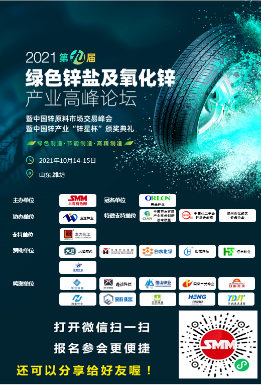 【国储局投放第四批国家储备锌5万吨】根据国家粮食和物资储备局2021年第2号公告，决定近期开始投放2021年第四批国家储备锌。现将有关事项公告如下：第四批销售总量为5万吨。