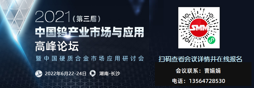 【SMM钨市日评：钨市终端需求低迷 暂未出现明显好转】周初，国内钨市延续上周弱稳行情，钨价在下探趋势中暂缓了价格的下调速度。下游需求并未因长三角地区的疫情好转而出现转变，需求方采购普遍谨慎，市场实际成交量未见明显增长……