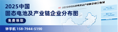 固态电池