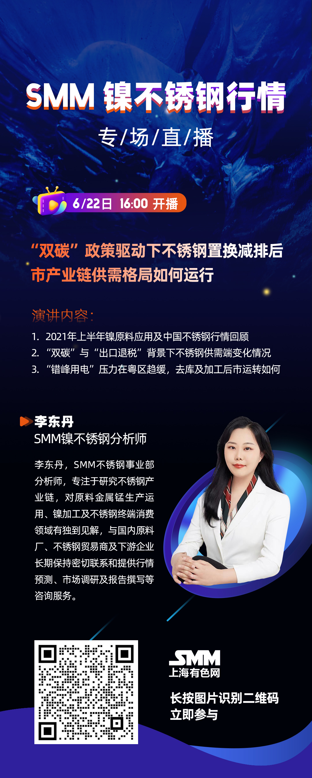 【SMM晨会纪要：期镍回落产业链现货市场有所活跃 基本面支撑镍价向多趋势未改】镍基本面几无明显利空，本周下跌更多受到宏观方面的影响，在资金避险撤离、有色板块整体趋弱气氛下，镍价已回调至60日均线。价格下跌后产业链表现较好。镍板镍豆现货交投活跃，硫酸镍及不锈钢价格表现抗跌。预计镍价将围绕12.7万元/吨附近筑底，后市依然向多。日内沪镍或运行与126500-129500元/吨，现货市场各品牌报价或将继续走高。预计本周伦镍……