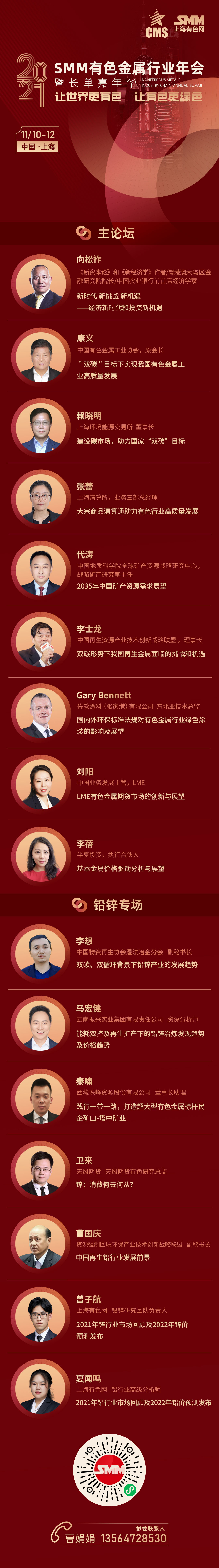 【中国有色金属工业协会：前三季度有色工业延续向好态势 规模以上企业利润成倍增长】中国有色金属工业协会在京召开2021年前三季度有色金属工业运行情况发布会。有色协会党委常委、副会长兼秘书长贾明星表示，前三季度，我国有色金属生产延续了恢复性向好的态势，固定资产投资恢复正增长，有色金属价格在高位震荡，规上有色金属企业实现利润成倍增长。