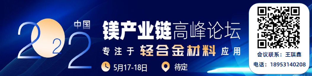 【2021年中国镁产品出口量创历史新高】海关统计数据显示，2021年，中国累计出口各类镁产品47.78万吨，比2020年全年的出口量39.38万吨增长了21.3%；累计出口金额19.36亿美元，同比增长101.2%。2021年,镁产品出口单价4052.3美元/吨，同比增长65.8%。