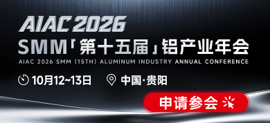 AIAC2026铝业年会390-178