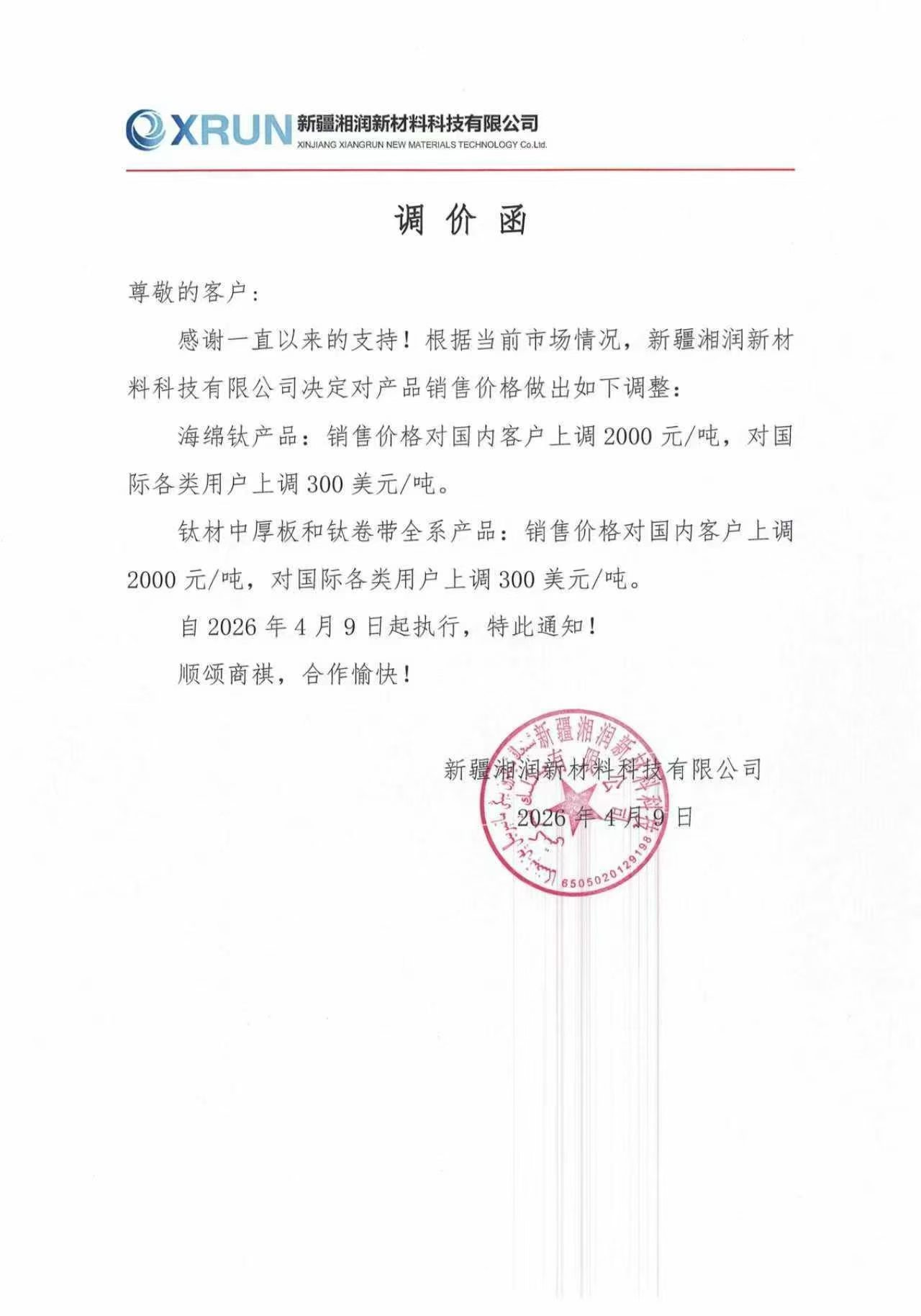 【SMM钛快讯】新疆湘润新材料科技发布调价函，自4月9日起，海绵钛产品国内销售价格上调2000元/吨，国际上调300美元/吨；钛材中厚板及钛卷带全系产品国内上调2000元/吨，国际上调300美元/吨。