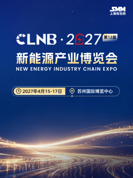 CLNB 2027（第十二届）新能源产业博览会