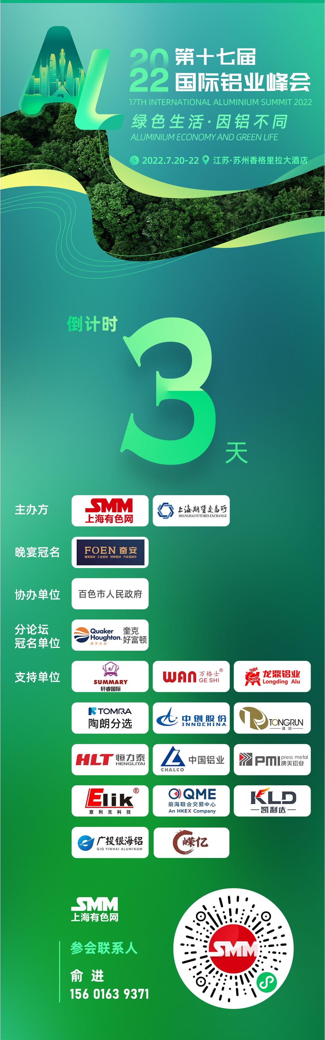 【倒计时2天 | 2022第十七届国际铝业峰会即将隆重开幕 7月20日苏州见！】
各位代表：
感谢支持由上海有色网信息科技股份有限公司和上海期货交易所共同举办的2022 年SMM （第十七届）国际铝业峰会，会议将于7月20日在江苏苏州香格里拉大酒店举行。
会议签到时间为 7 月20日08: 00--20 :00
签到地点在：苏州香格里拉大酒店2F 大宴会厅；请各位代表准时出席。