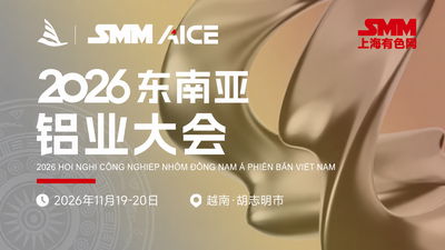 2026东南亚铝业大会-信息行替换越南站