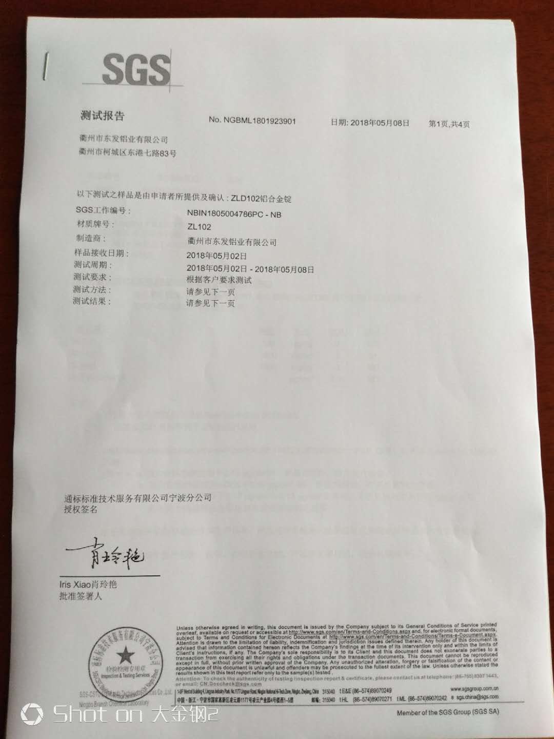 
                        铸造102铝合金锭，针孔度二级以上
                    