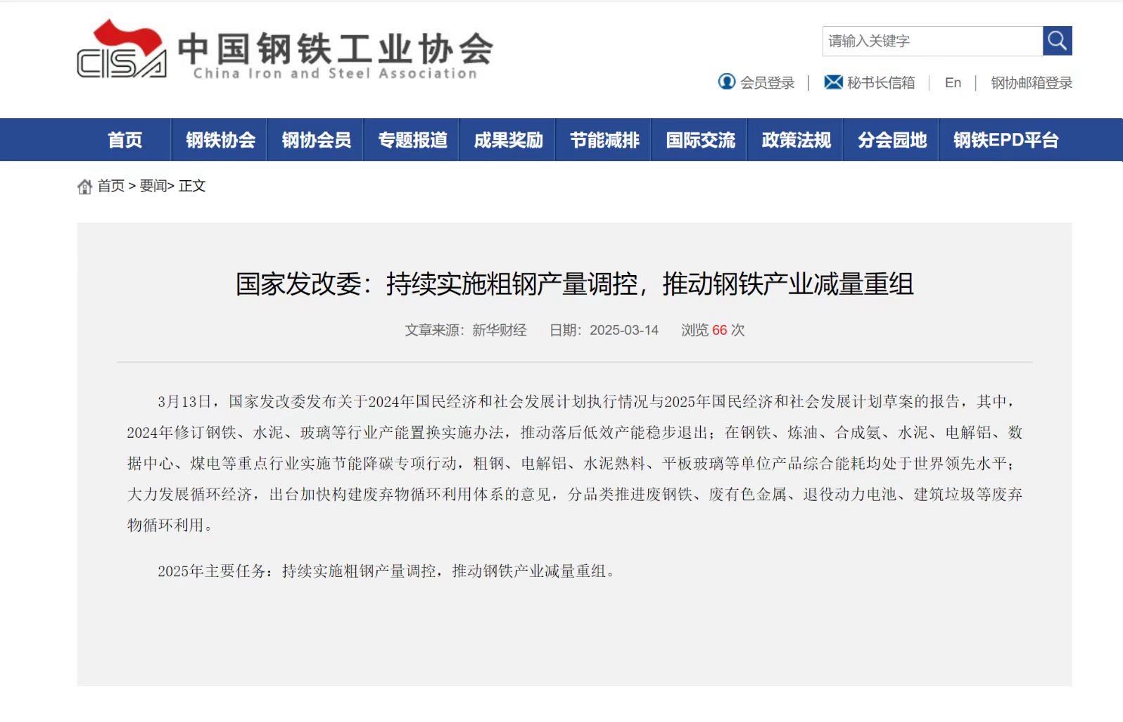 On March 13, the National Development and Reform Commission (NDRC) released a report on the implementation of the 2024 National Economic and Social Development Plan and the draft 2025 National Economic and Social Development Plan. The report stated that in 2024, the implementation measures for capacity replacement in industries such as steel, cement, and glass would be revised to promote the steady phase-out of outdated and inefficient capacity. Special actions for energy conservation and carbon reduction will be carried out in key industries such as steel, refining, ammonia synthesis, cement, aluminum, data centers, and coal power, with the comprehensive energy consumption per unit product of crude steel, aluminum, cement clinker, and flat glass reaching world-leading levels. Efforts will be made to vigorously develop the circular economy, with opinions issued to accelerate the establishment of a waste recycling system and promote the recycling of steel scrap, non-ferrous metal scrap, retired power batteries, construction waste, and other waste materials by category.
Key tasks for 2025: Continue to implement crude steel production control and promote the reduction and restructuring of the steel industry.