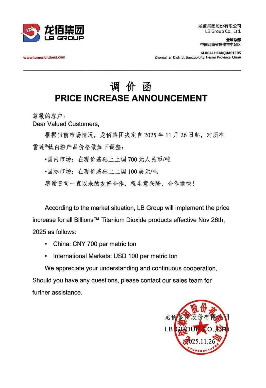 【SMM钛快讯】龙佰集团宣布自11月26日起上调雪莲牌钛白粉价格，其中国内市场每吨提价700元，国际市场每吨提价100美元。