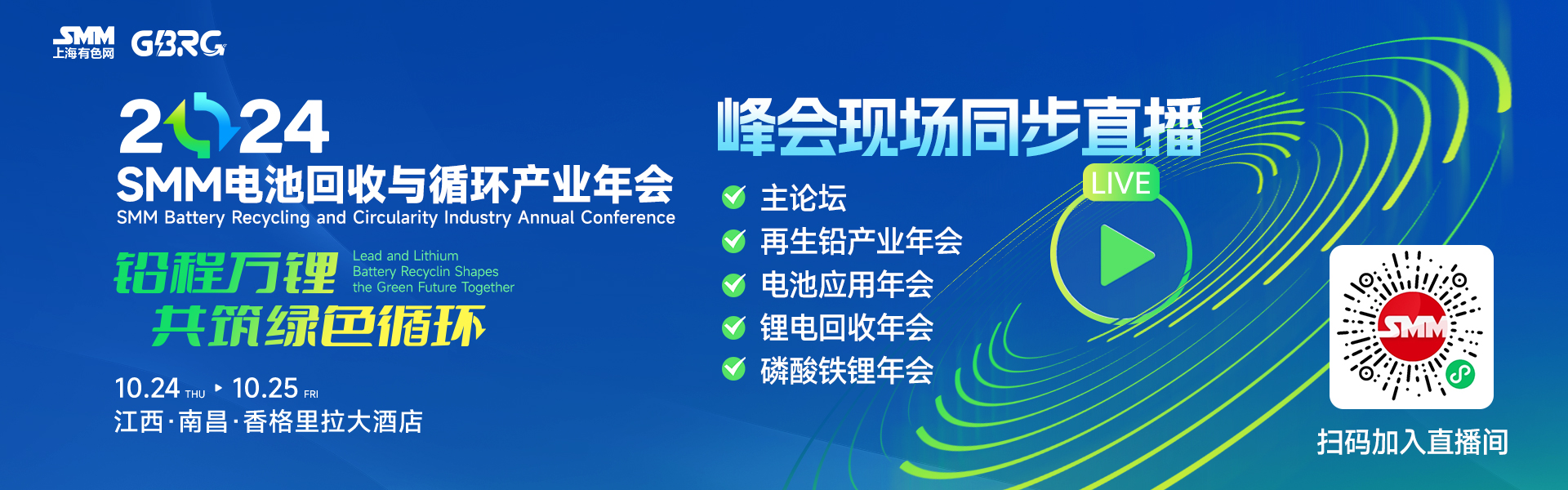 【电池回收年会直播】
►我国面向未来的能源转型发展和新型能源体系建设
►海外回收市场现状分析
►中欧回收市场环境及经济性分析
►中国新能源汽车及动力电池发展趋势分析
►动力电池回收利用行业发展挑战与机遇
►欧洲锂电回收市场解读及中国公司的机会