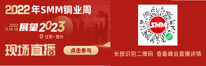 【铜业年会 | 大宗商品价格剧烈波动背景下终端行业应对建议】SMM：据SMM太阳能电力装机预测，2022-2026年预计太阳能累计耗铜 200万吨。预计至2026年新能源汽车耗铜近120万吨，年均增幅高达33%。2035年充电桩比将达1:1，可支撑1.5亿辆以上车辆充电运行。2022-2026年充电桩端口预计实现新增累计耗铜10万吨。