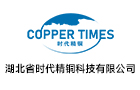 湖北省时代精铜科技有限公司 与SMM合作网站广告
