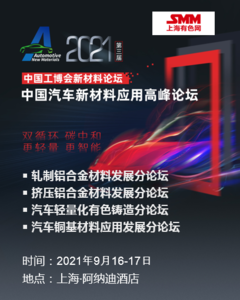 中国工博会新材料论坛暨中国汽车新材料应用高峰论坛