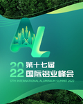 2022SMM（第十七届）国际铝业峰会