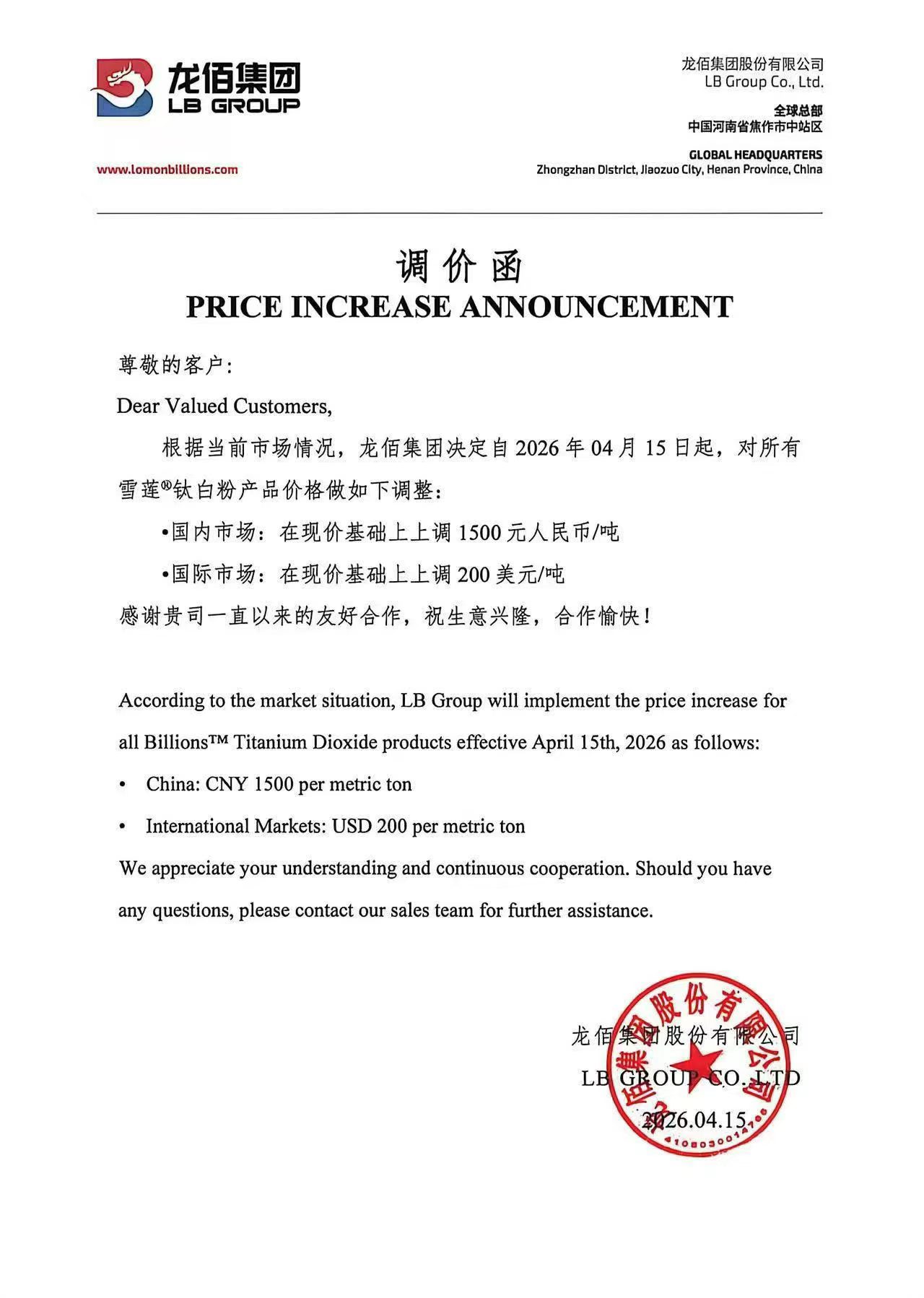 【SMM钛快讯】龙佰集团再次发布钛白粉调价函，自4月15日起，国内销售价格上调1500元/吨，国际销售价格上调200美元/吨，此次调价幅度明显扩大，反映出当前市场成本压力及供需格局持续收紧。